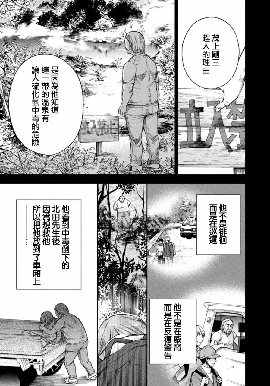 《那副遗骨已不识温度》漫画最新章节第6话免费下拉式在线观看章节第【16】张图片