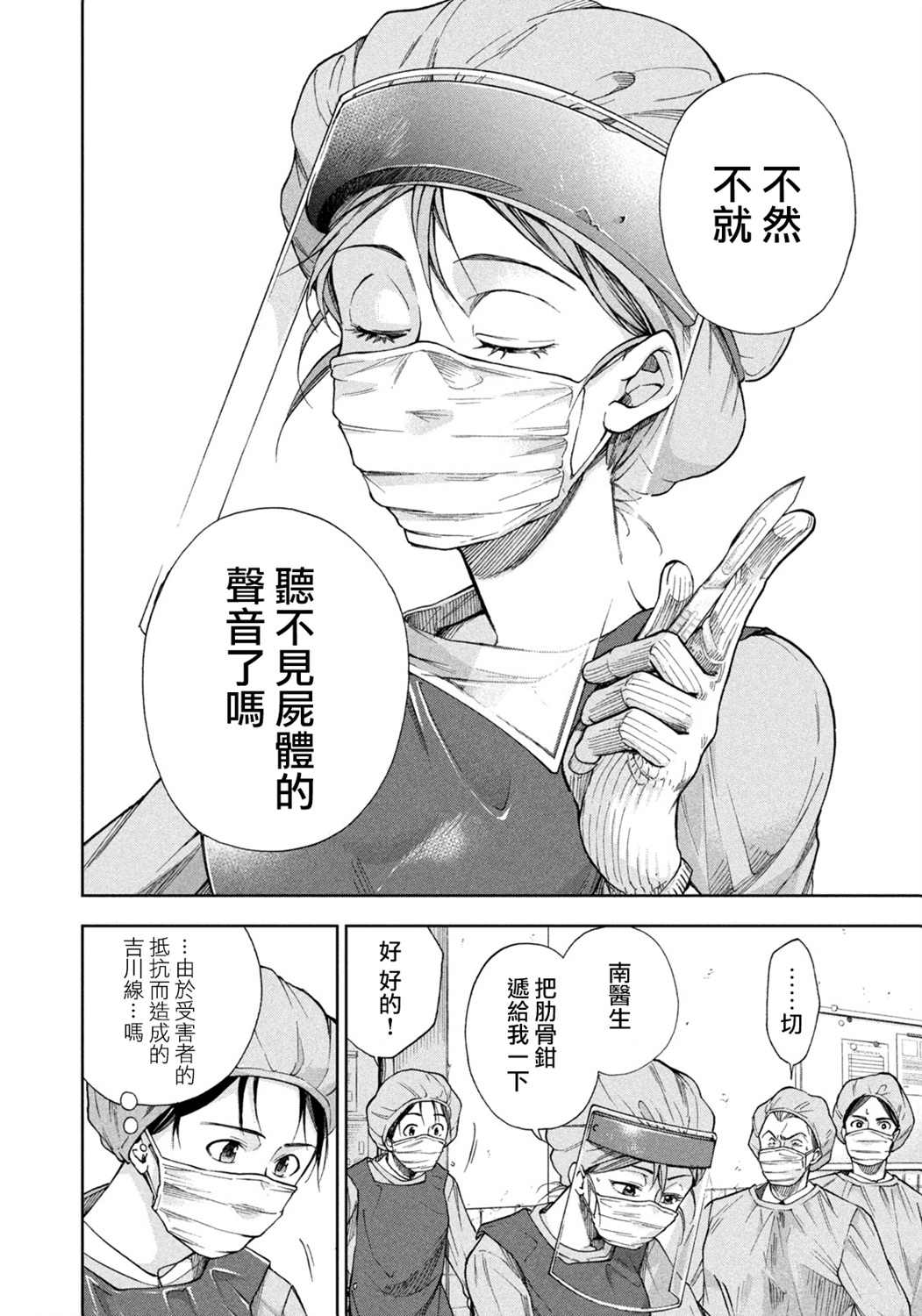 《那副遗骨已不识温度》漫画最新章节第3话免费下拉式在线观看章节第【14】张图片