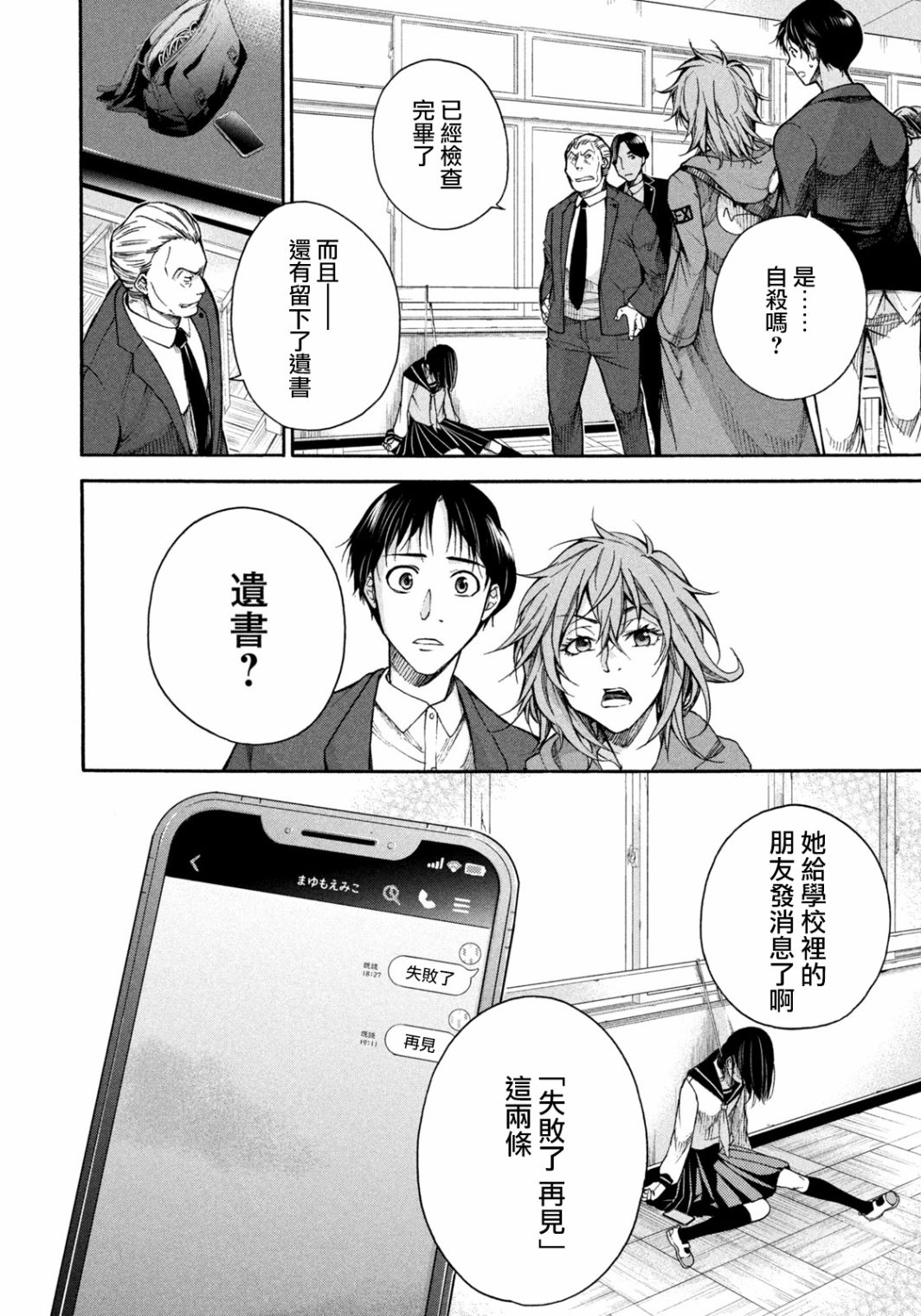 《那副遗骨已不识温度》漫画最新章节第2话 解剖的境界线免费下拉式在线观看章节第【18】张图片