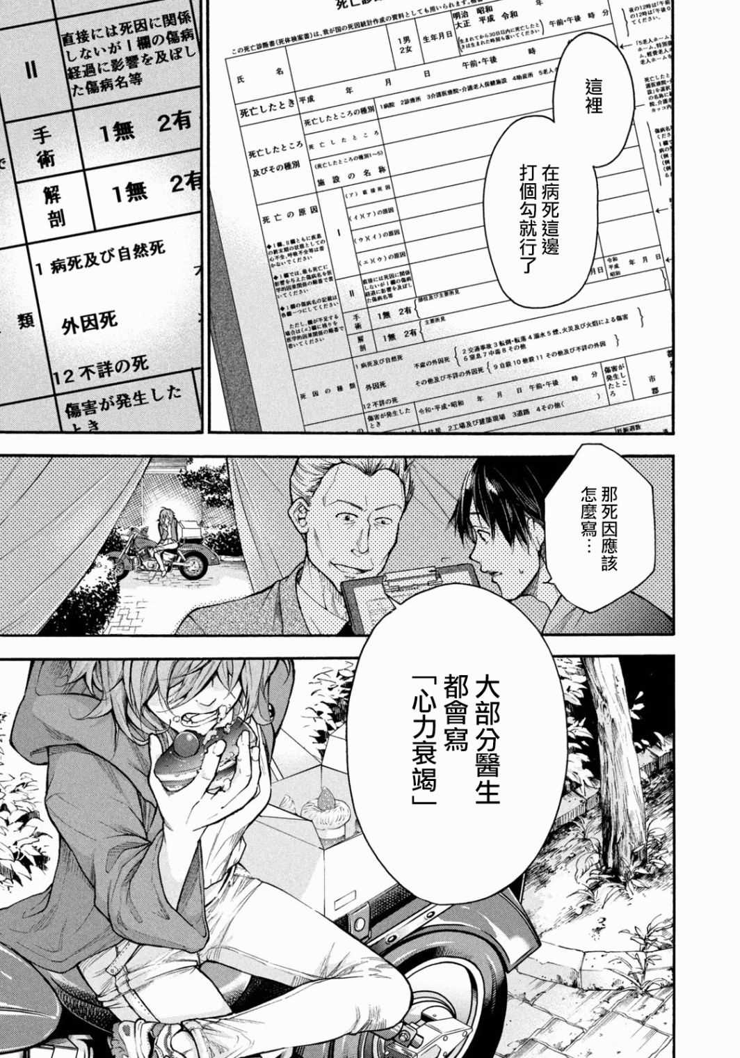 《那副遗骨已不识温度》漫画最新章节第1话 最后的“医生”免费下拉式在线观看章节第【16】张图片