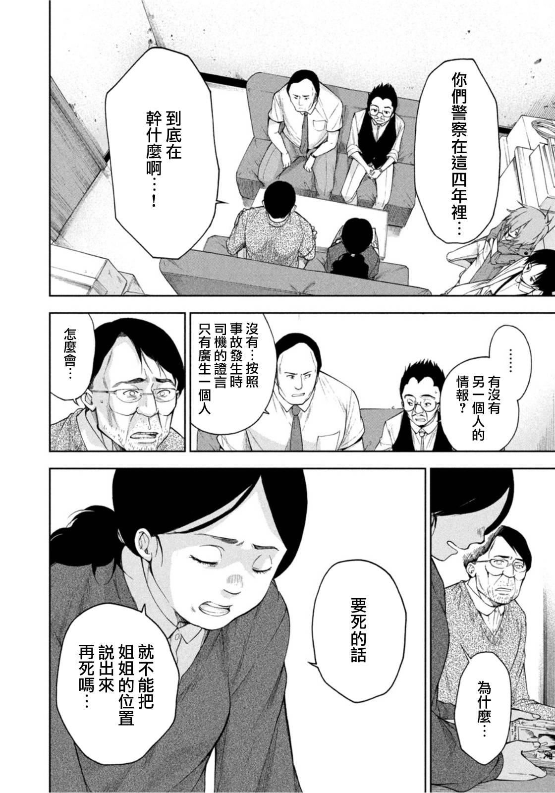 《那副遗骨已不识温度》漫画最新章节第16话免费下拉式在线观看章节第【6】张图片