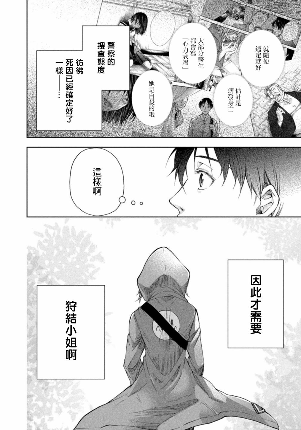 《那副遗骨已不识温度》漫画最新章节第5话免费下拉式在线观看章节第【12】张图片