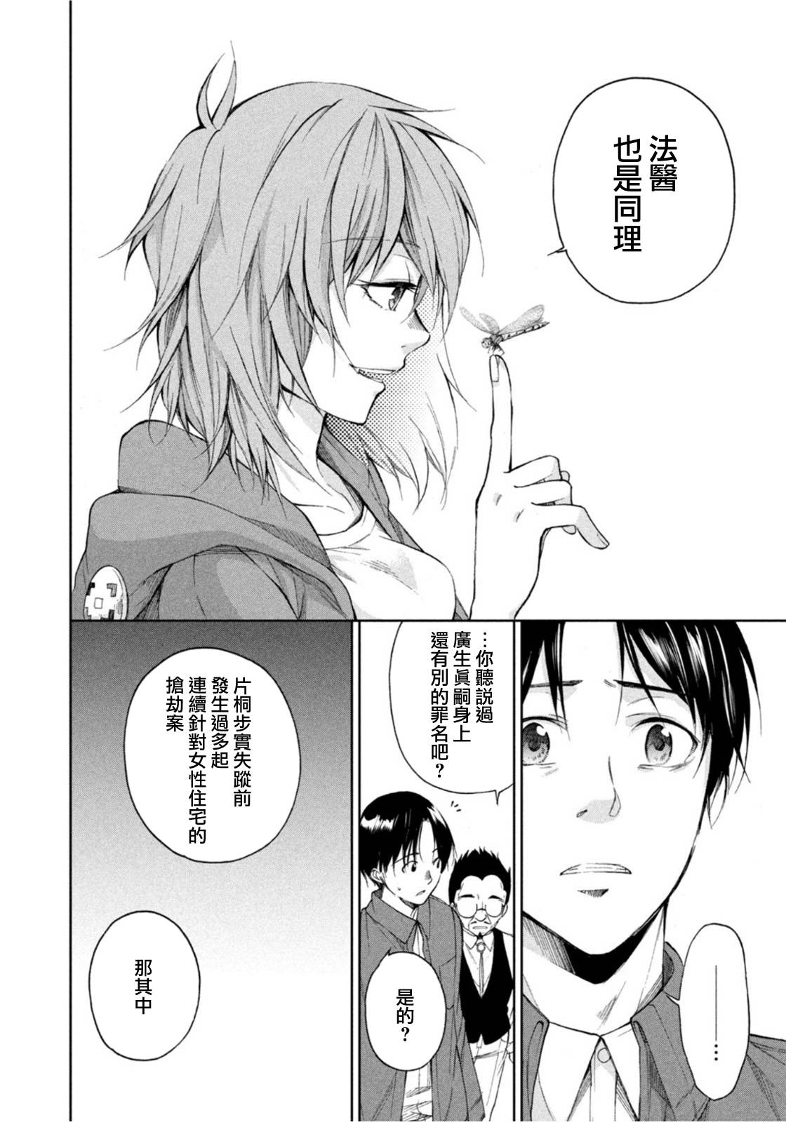 《那副遗骨已不识温度》漫画最新章节第16话免费下拉式在线观看章节第【12】张图片