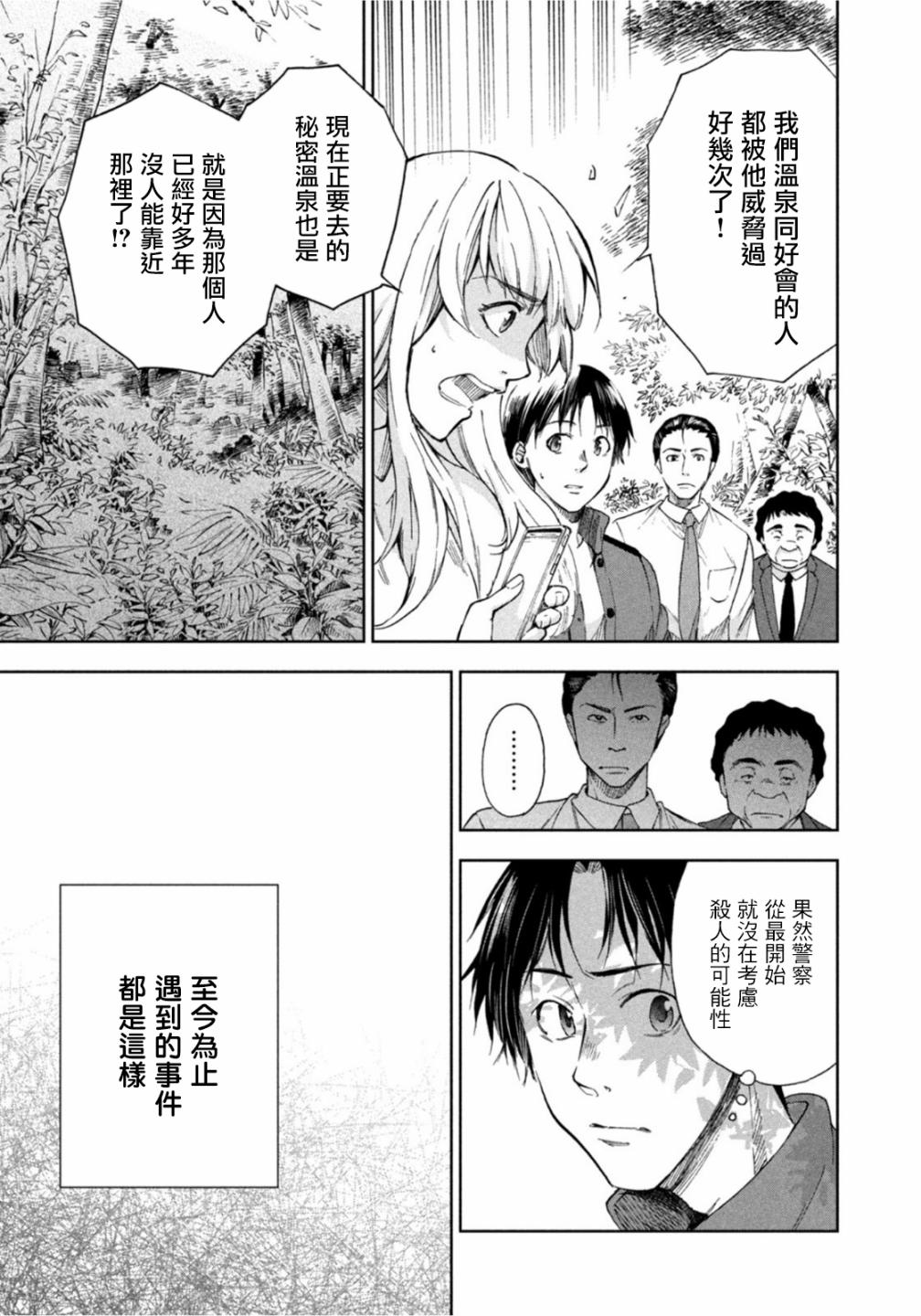 《那副遗骨已不识温度》漫画最新章节第5话免费下拉式在线观看章节第【11】张图片