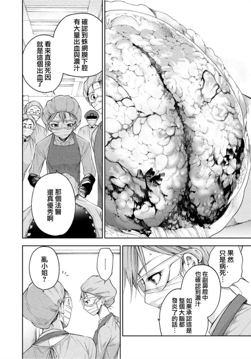 《那副遗骨已不识温度》漫画最新章节第14话免费下拉式在线观看章节第【10】张图片