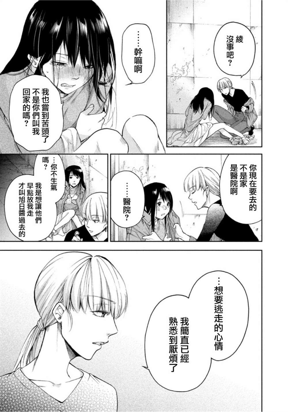 《那副遗骨已不识温度》漫画最新章节第14话免费下拉式在线观看章节第【19】张图片