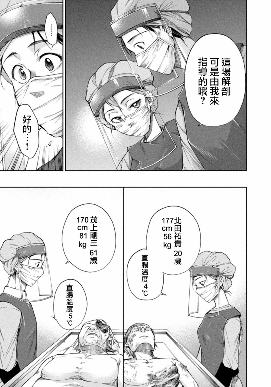 《那副遗骨已不识温度》漫画最新章节第6话免费下拉式在线观看章节第【4】张图片