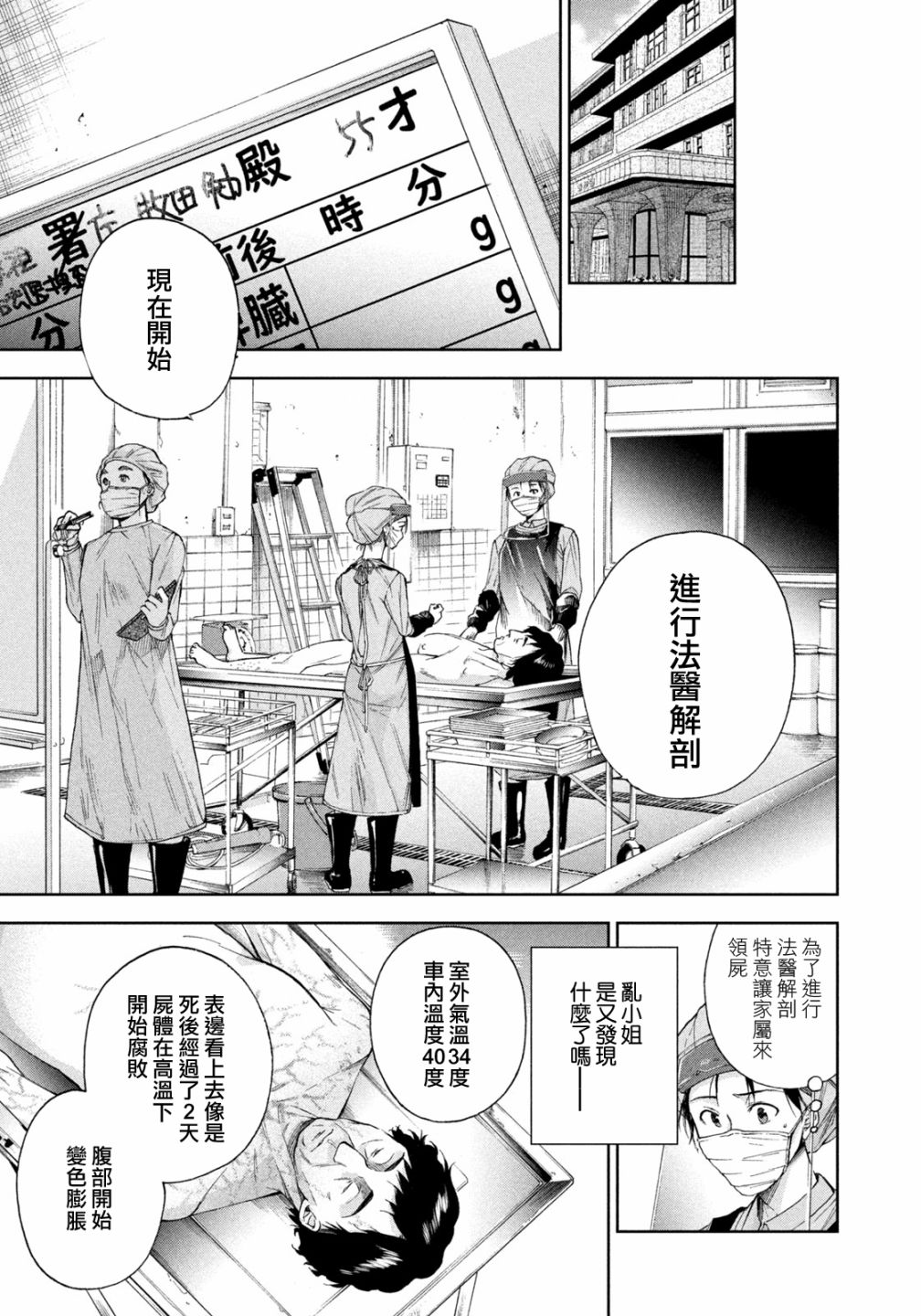 《那副遗骨已不识温度》漫画最新章节第11话免费下拉式在线观看章节第【16】张图片