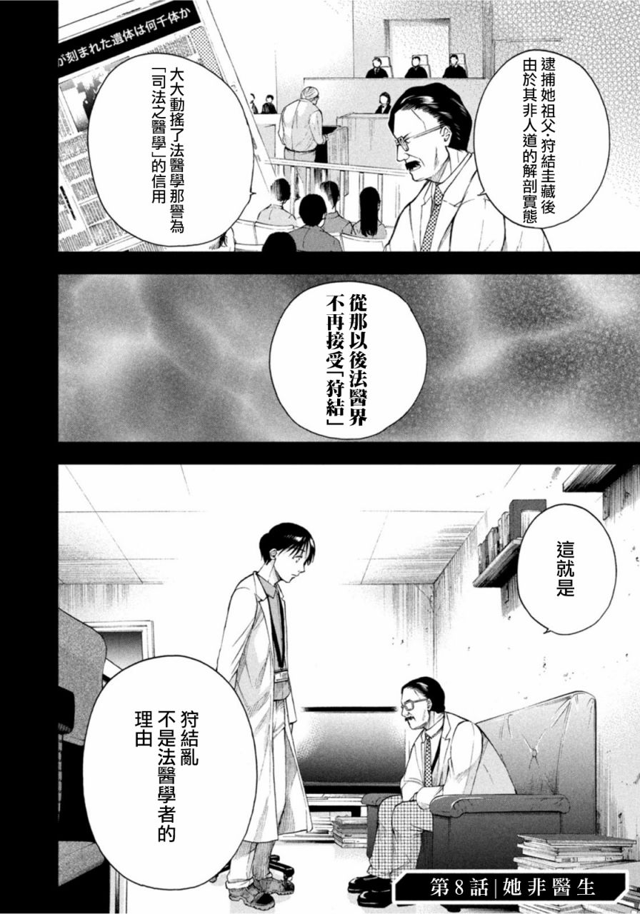 《那副遗骨已不识温度》漫画最新章节第8话免费下拉式在线观看章节第【2】张图片