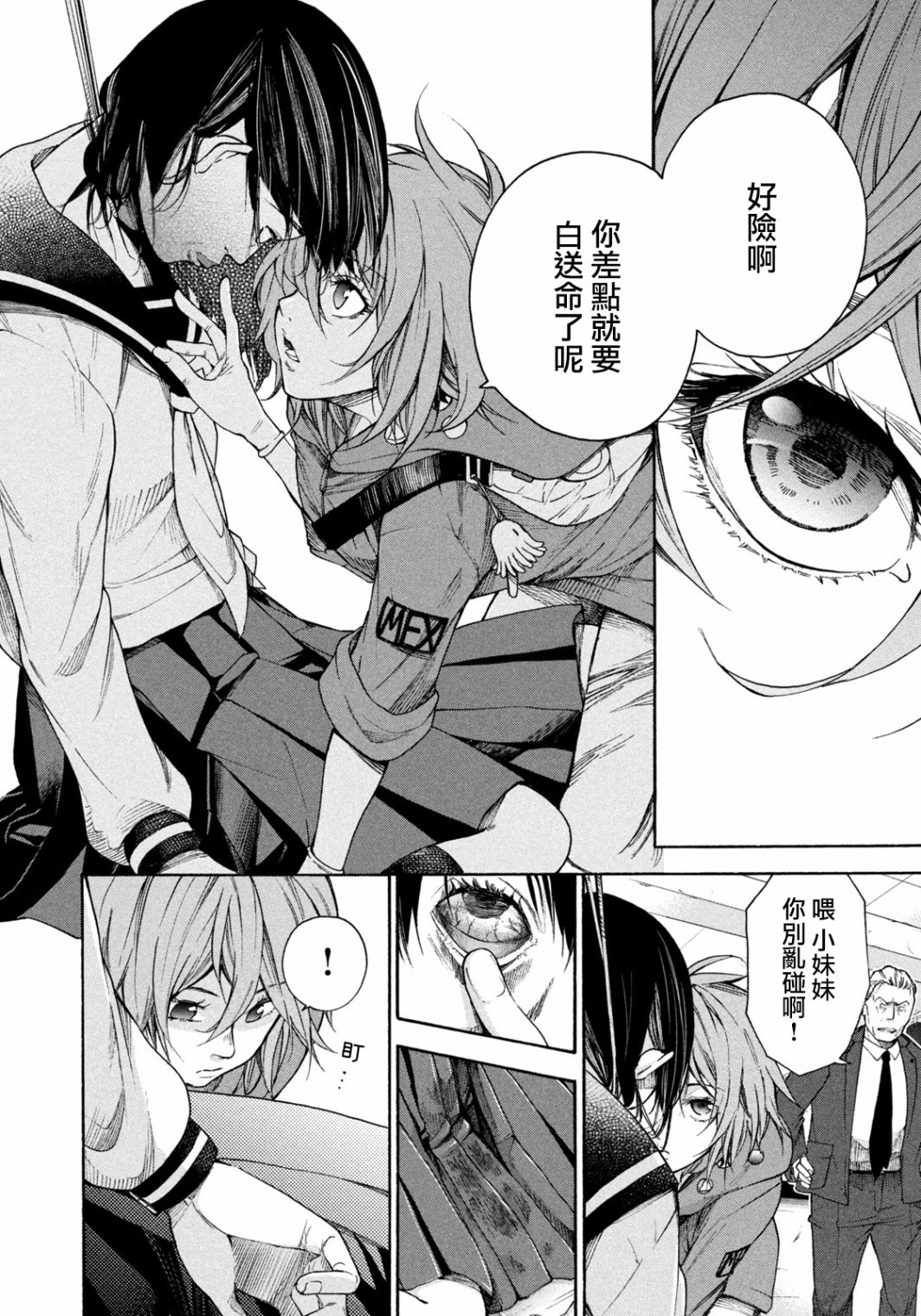 《那副遗骨已不识温度》漫画最新章节第2话 解剖的境界线免费下拉式在线观看章节第【20】张图片