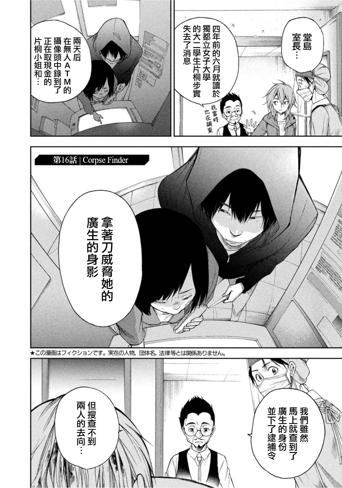 《那副遗骨已不识温度》漫画最新章节第16话免费下拉式在线观看章节第【2】张图片