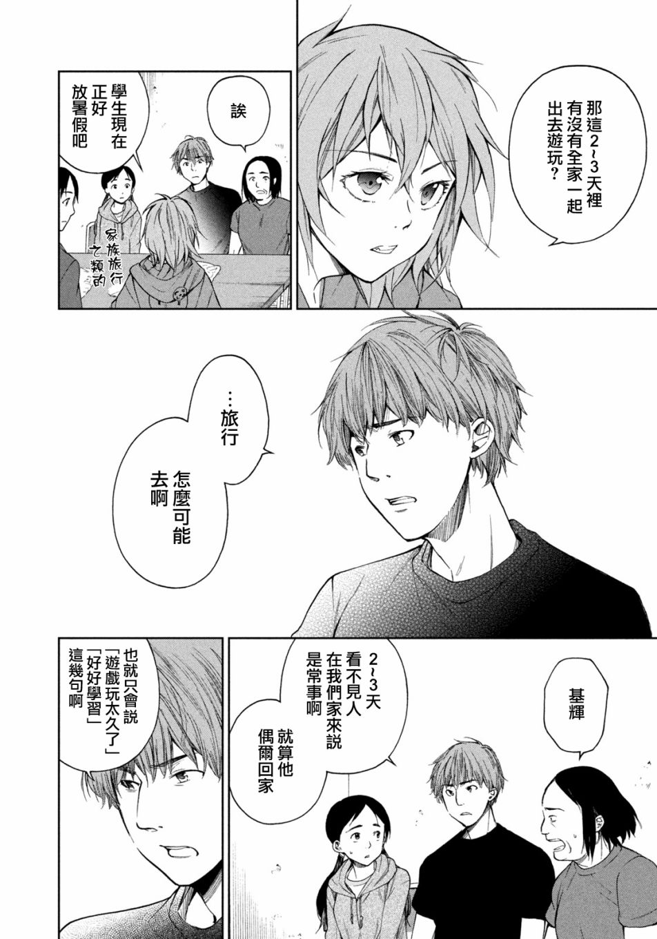 《那副遗骨已不识温度》漫画最新章节第12话免费下拉式在线观看章节第【4】张图片