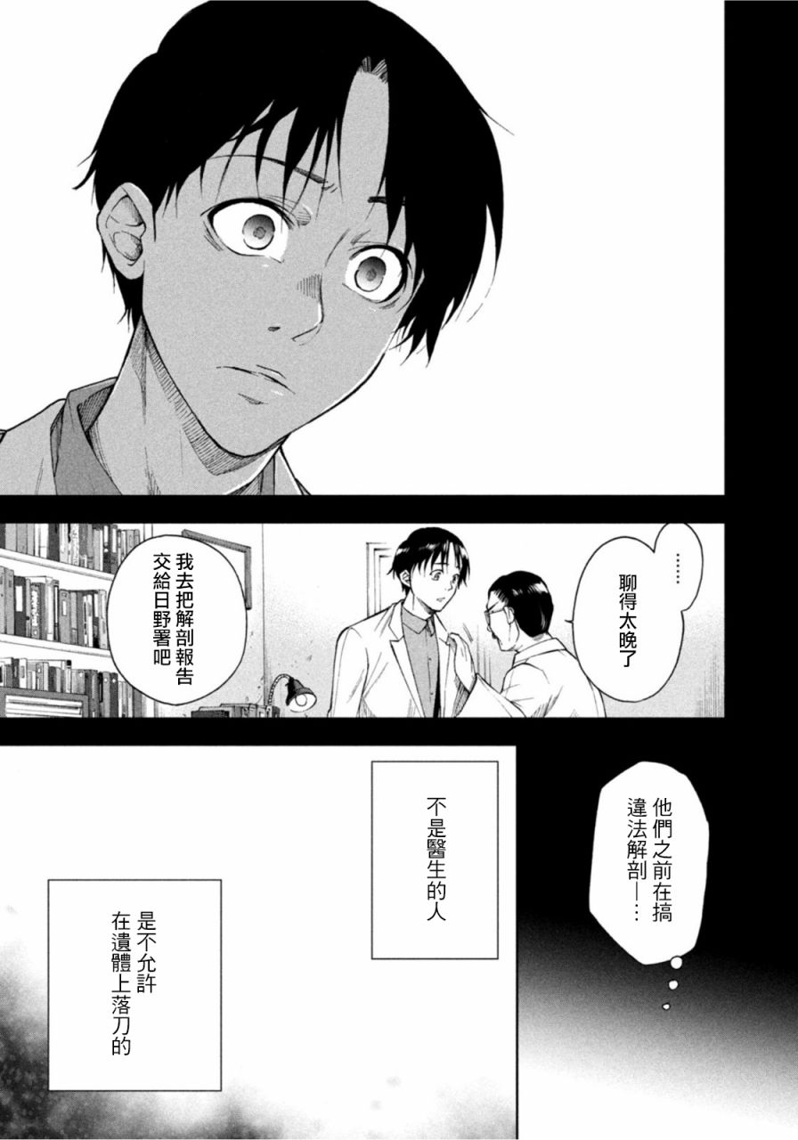 《那副遗骨已不识温度》漫画最新章节第8话免费下拉式在线观看章节第【3】张图片