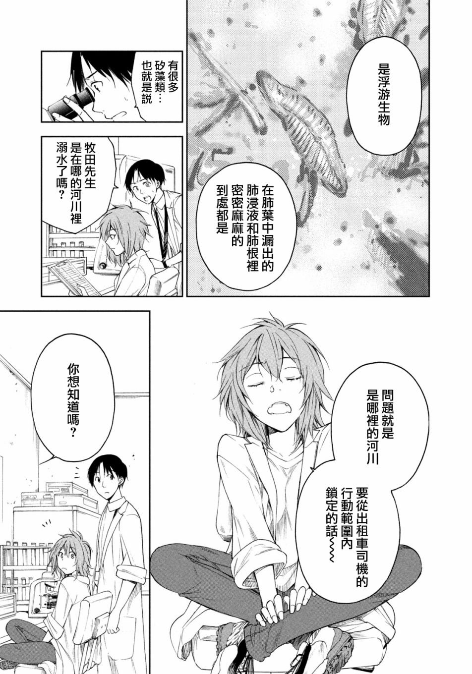 《那副遗骨已不识温度》漫画最新章节第12话免费下拉式在线观看章节第【7】张图片