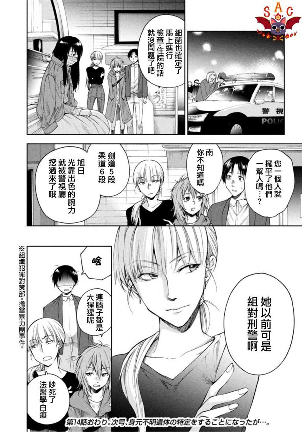 《那副遗骨已不识温度》漫画最新章节第14话免费下拉式在线观看章节第【20】张图片