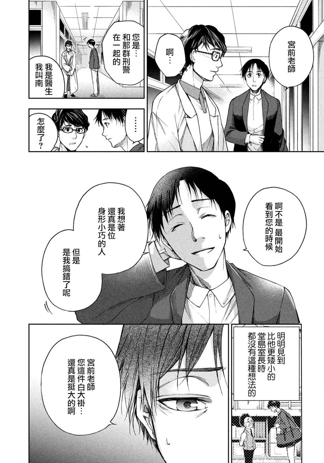 《那副遗骨已不识温度》漫画最新章节第3话免费下拉式在线观看章节第【18】张图片