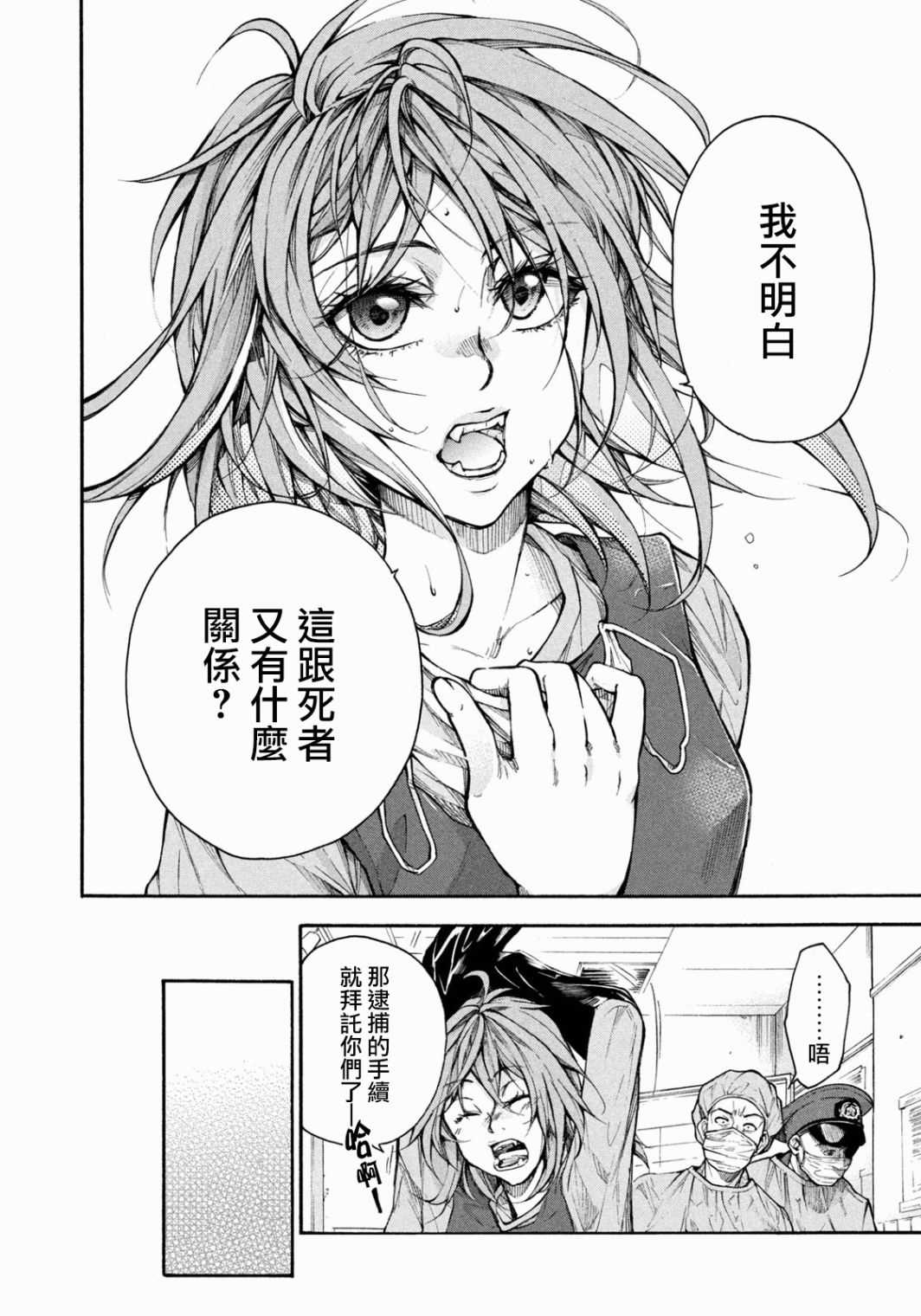 《那副遗骨已不识温度》漫画最新章节第1话 最后的“医生”免费下拉式在线观看章节第【39】张图片