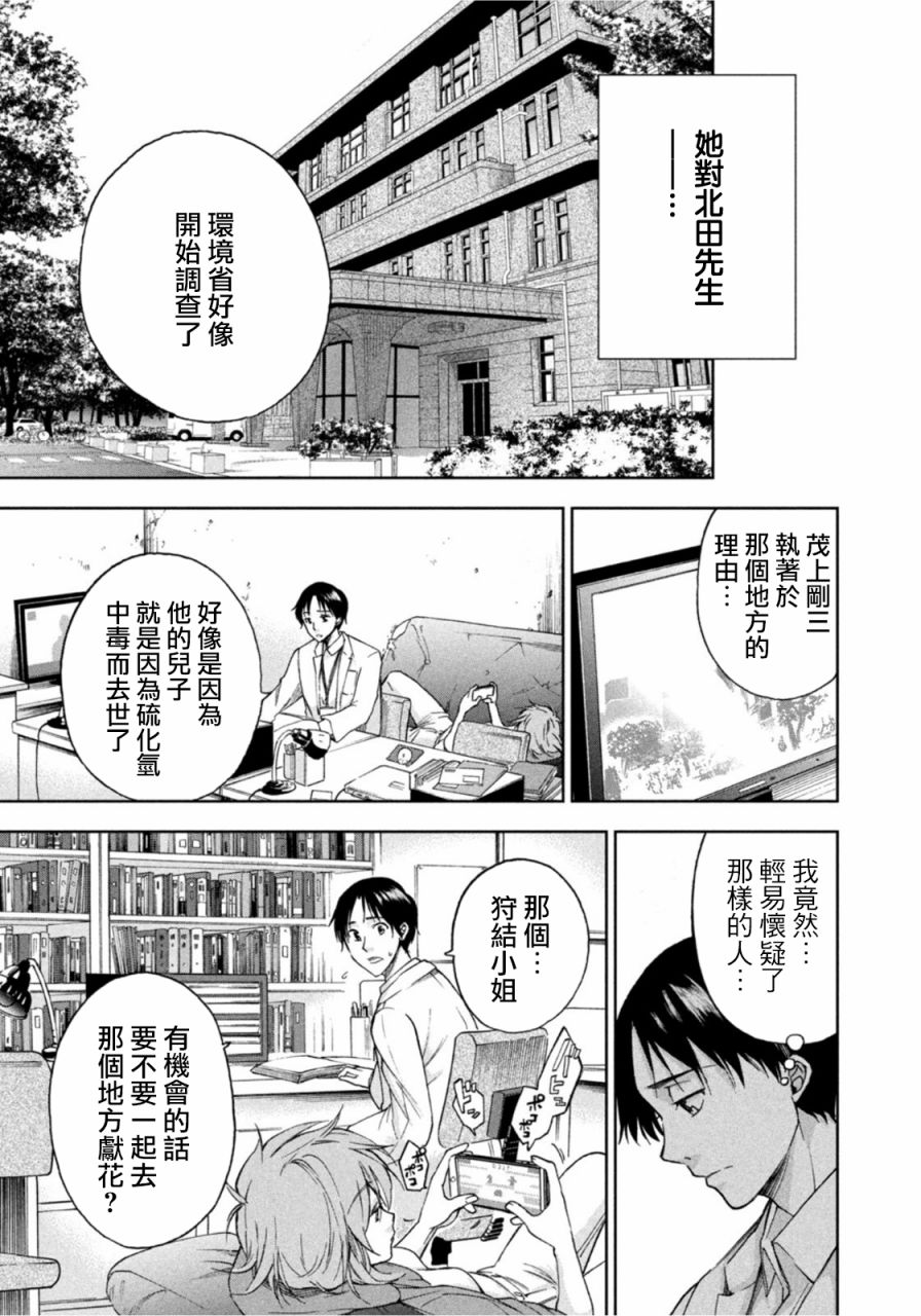 《那副遗骨已不识温度》漫画最新章节第6话免费下拉式在线观看章节第【20】张图片