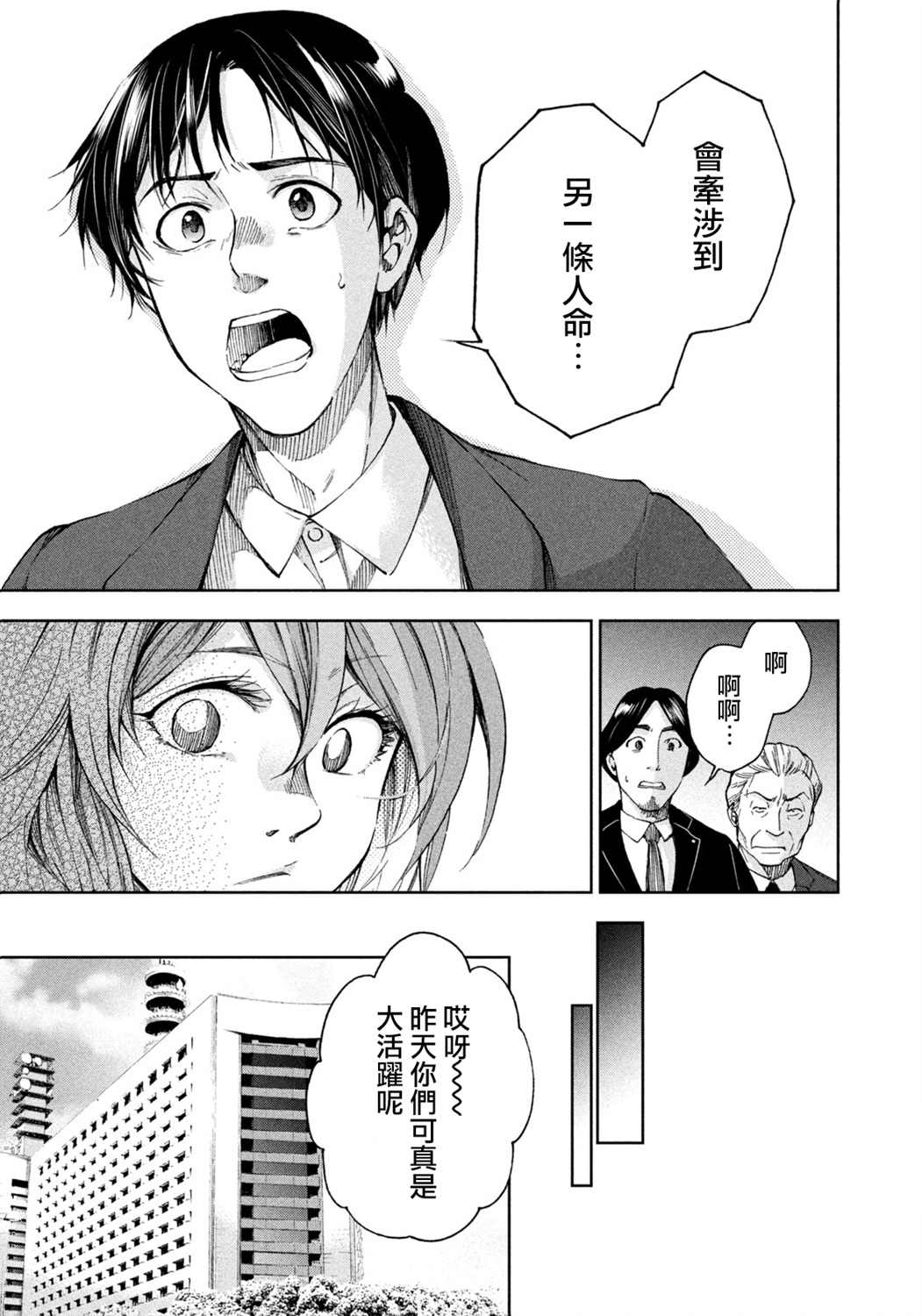 《那副遗骨已不识温度》漫画最新章节第3话免费下拉式在线观看章节第【25】张图片