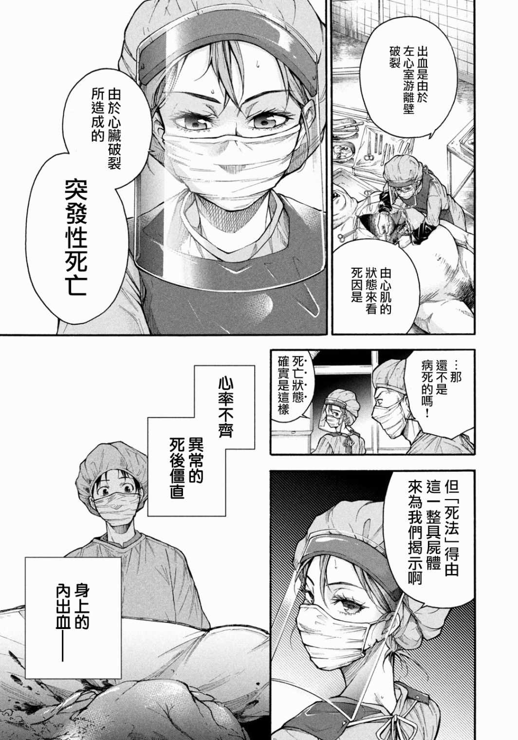 《那副遗骨已不识温度》漫画最新章节第1话 最后的“医生”免费下拉式在线观看章节第【34】张图片