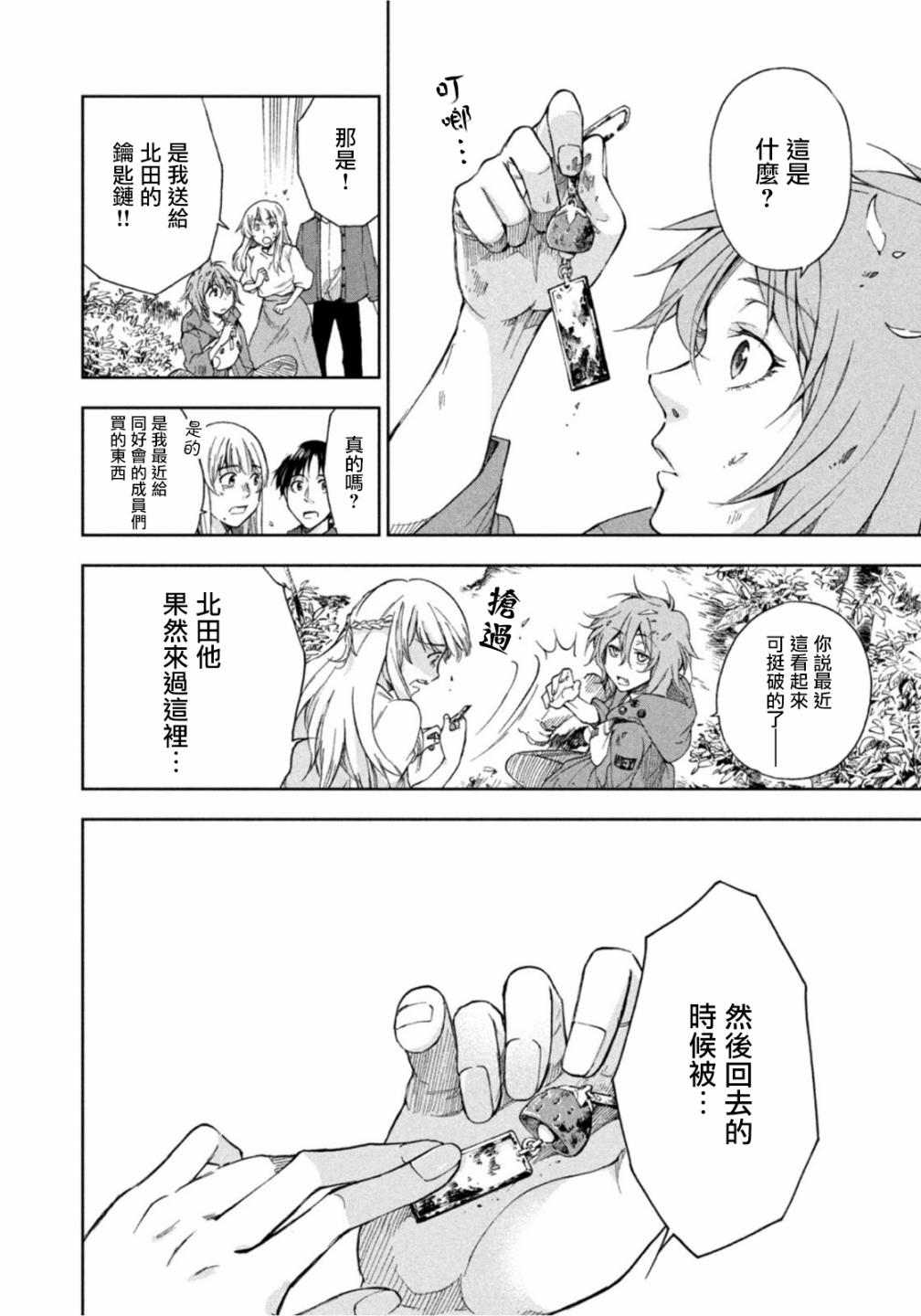 《那副遗骨已不识温度》漫画最新章节第5话免费下拉式在线观看章节第【16】张图片