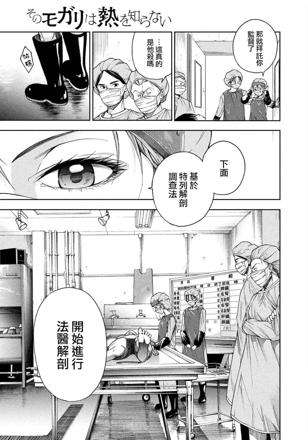 《那副遗骨已不识温度》漫画最新章节第3话免费下拉式在线观看章节第【9】张图片