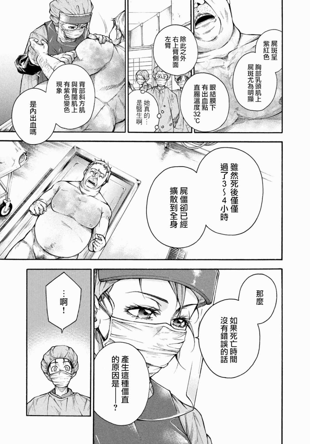 《那副遗骨已不识温度》漫画最新章节第1话 最后的“医生”免费下拉式在线观看章节第【28】张图片