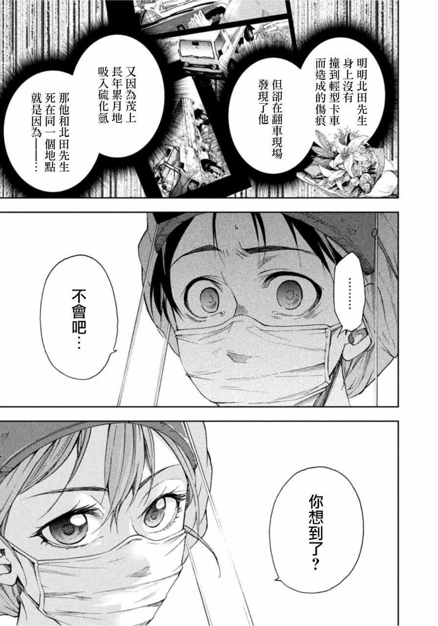 《那副遗骨已不识温度》漫画最新章节第6话免费下拉式在线观看章节第【14】张图片