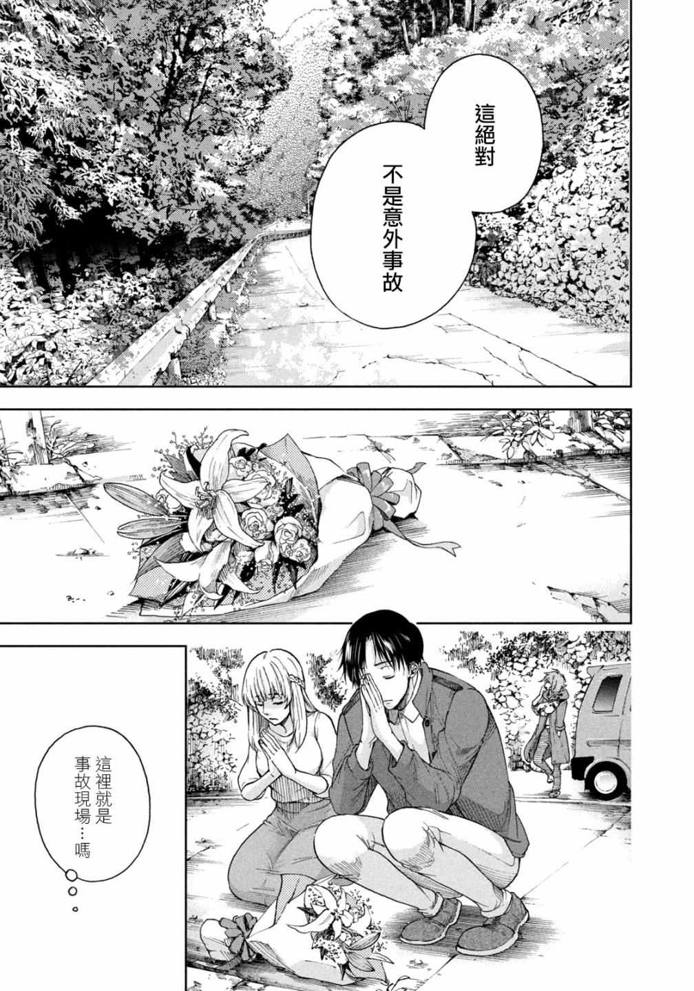 《那副遗骨已不识温度》漫画最新章节第4话免费下拉式在线观看章节第【9】张图片