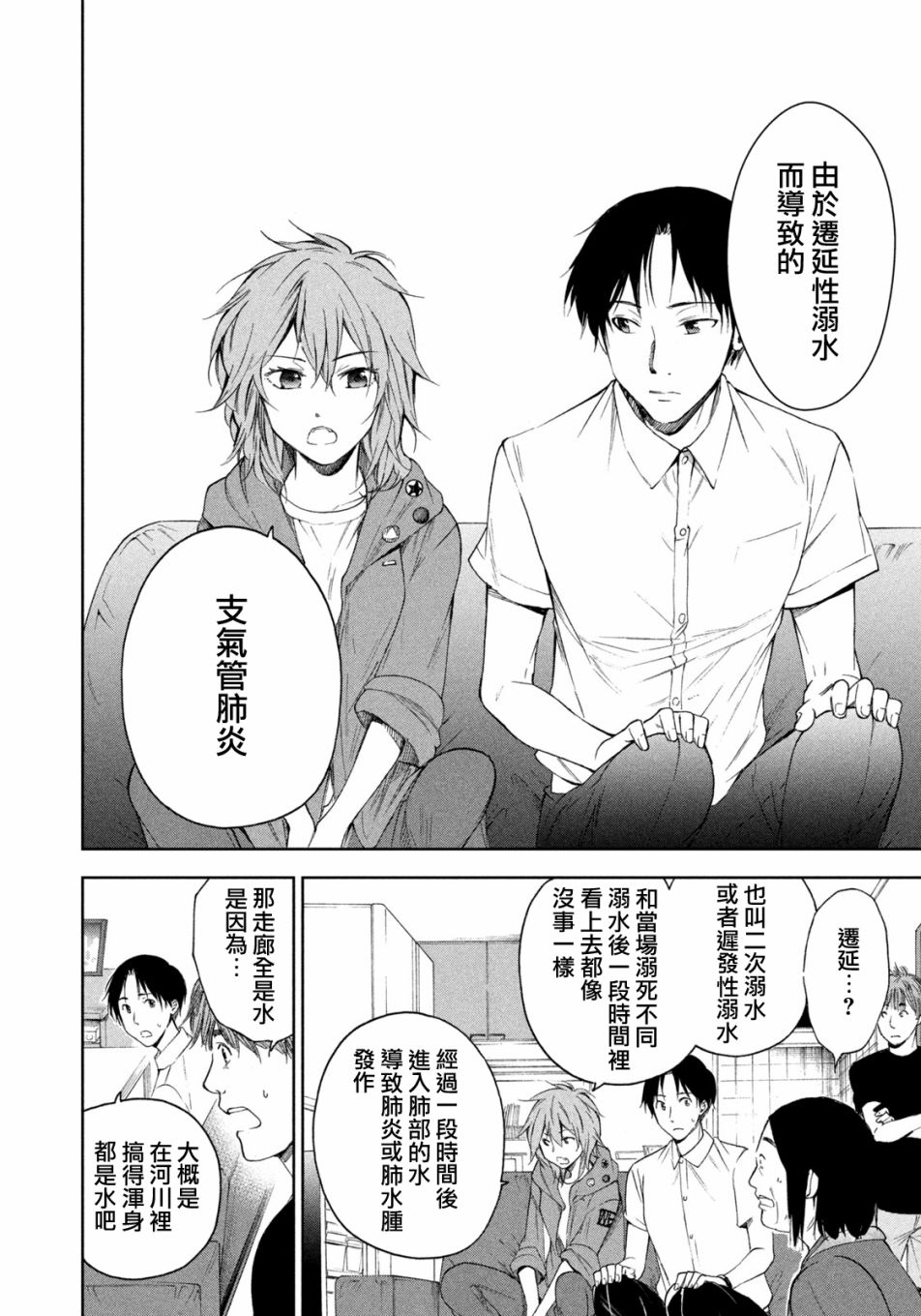 《那副遗骨已不识温度》漫画最新章节第12话免费下拉式在线观看章节第【12】张图片