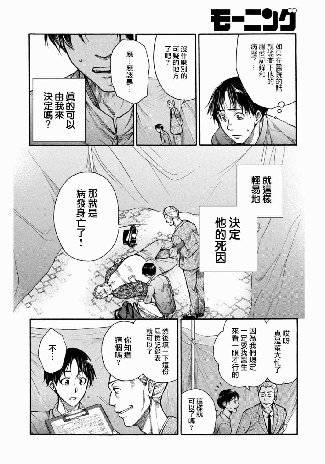 《那副遗骨已不识温度》漫画最新章节第1话 最后的“医生”免费下拉式在线观看章节第【15】张图片