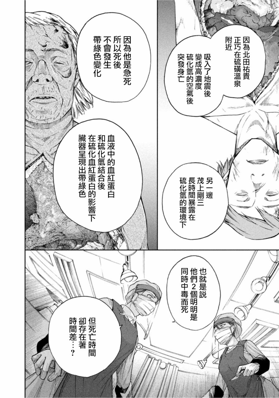 《那副遗骨已不识温度》漫画最新章节第6话免费下拉式在线观看章节第【13】张图片