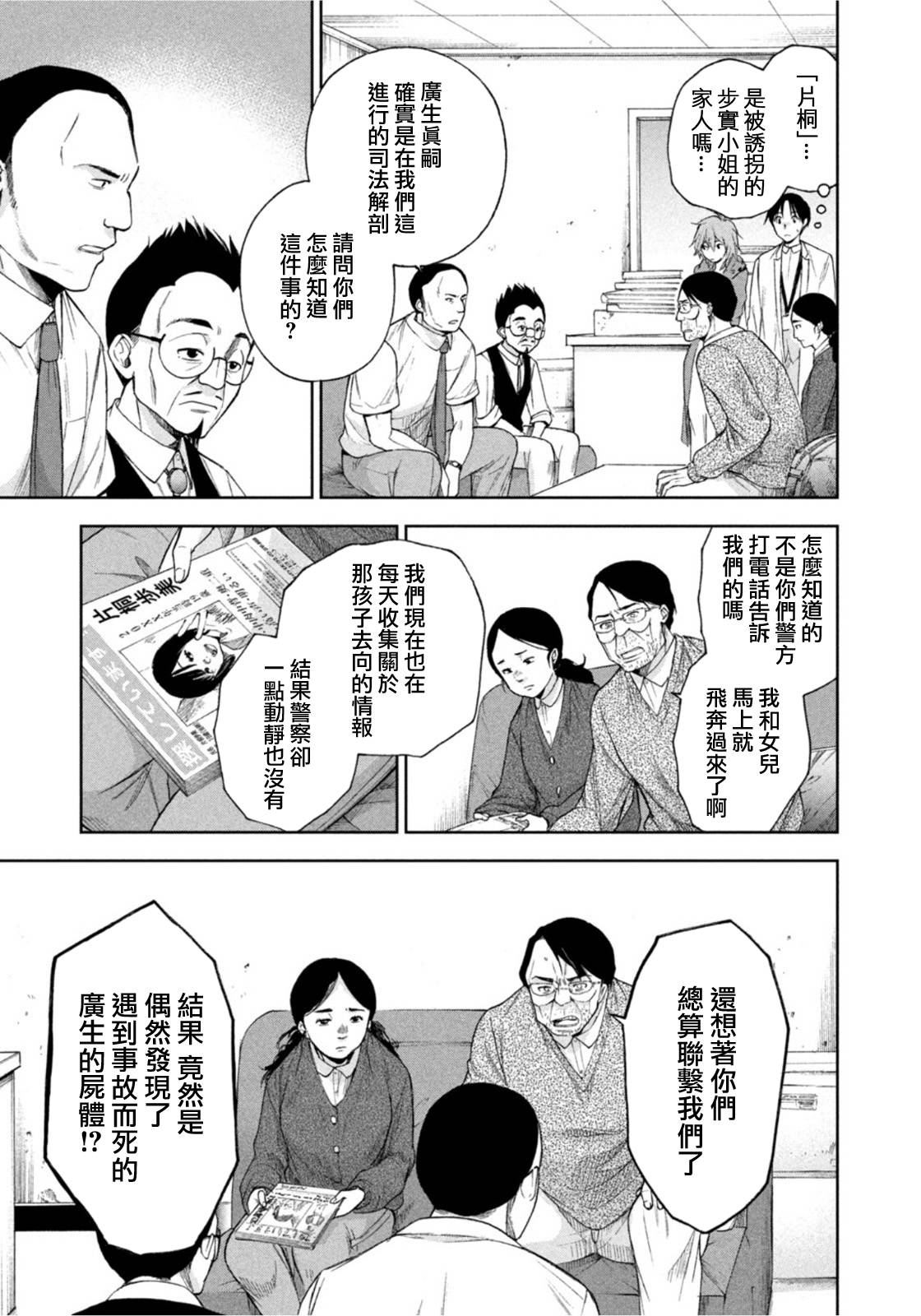 《那副遗骨已不识温度》漫画最新章节第16话免费下拉式在线观看章节第【5】张图片