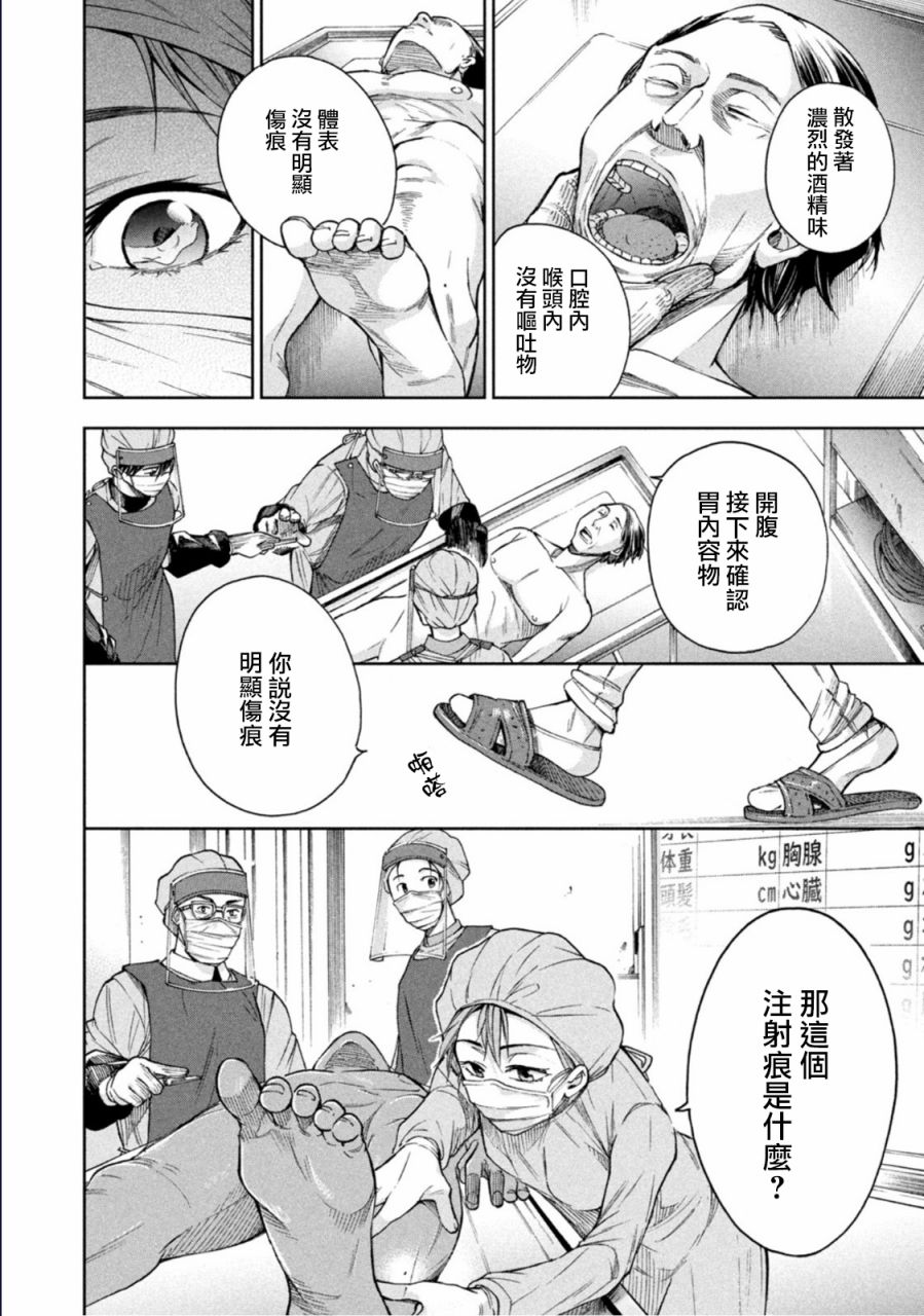 《那副遗骨已不识温度》漫画最新章节第7话免费下拉式在线观看章节第【10】张图片