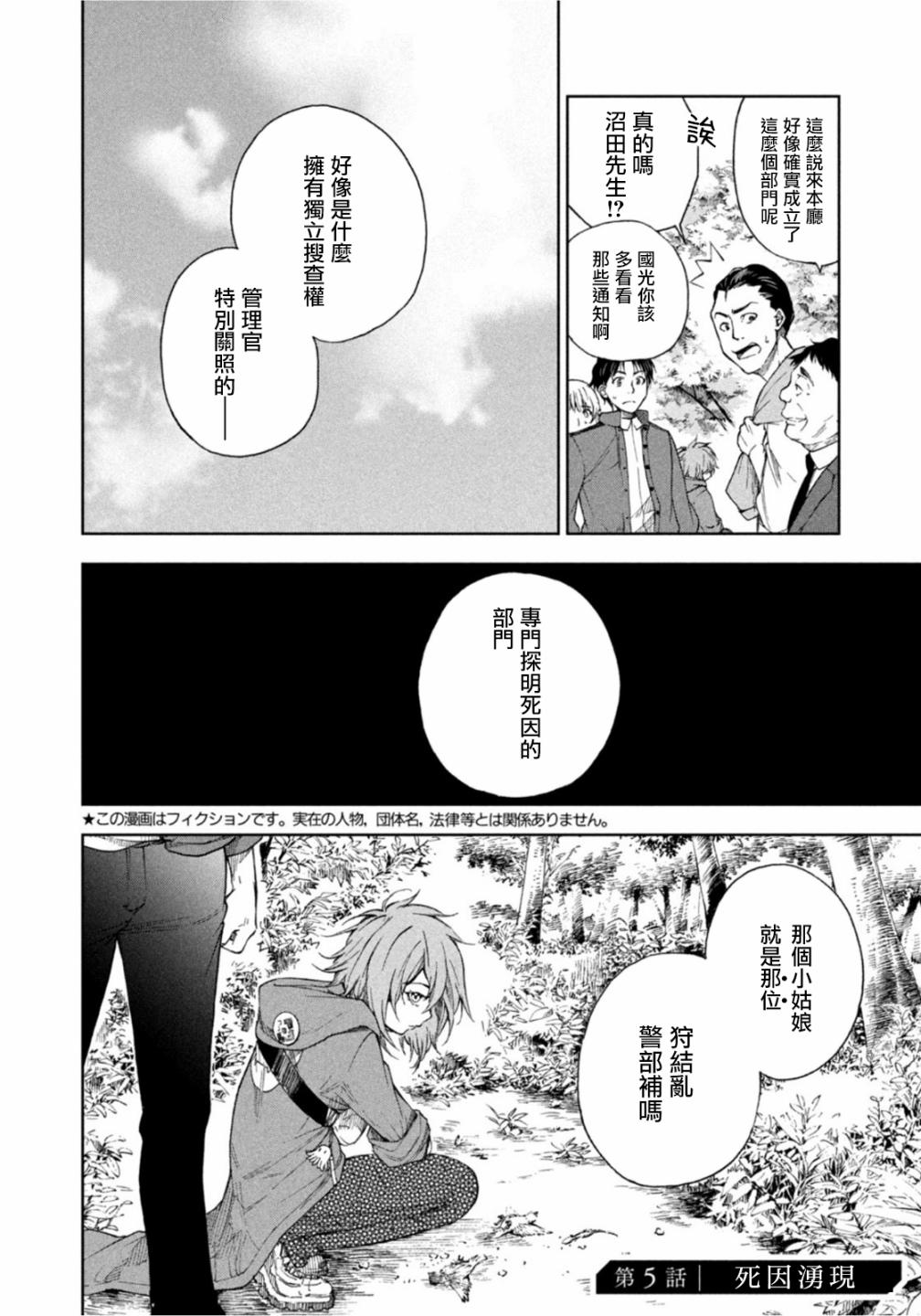 《那副遗骨已不识温度》漫画最新章节第5话免费下拉式在线观看章节第【2】张图片