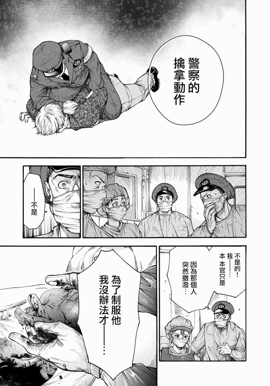 《那副遗骨已不识温度》漫画最新章节第1话 最后的“医生”免费下拉式在线观看章节第【36】张图片