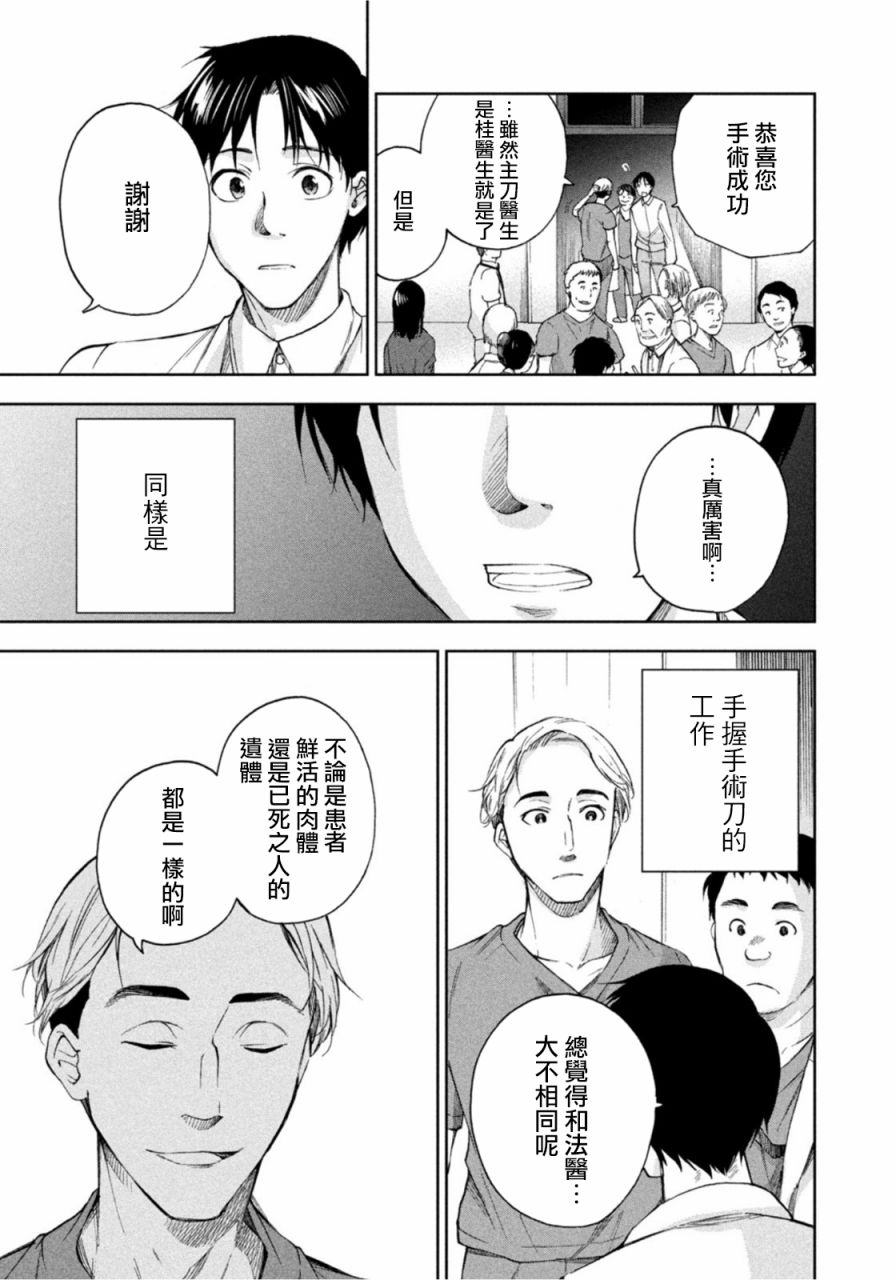 《那副遗骨已不识温度》漫画最新章节第8话免费下拉式在线观看章节第【17】张图片