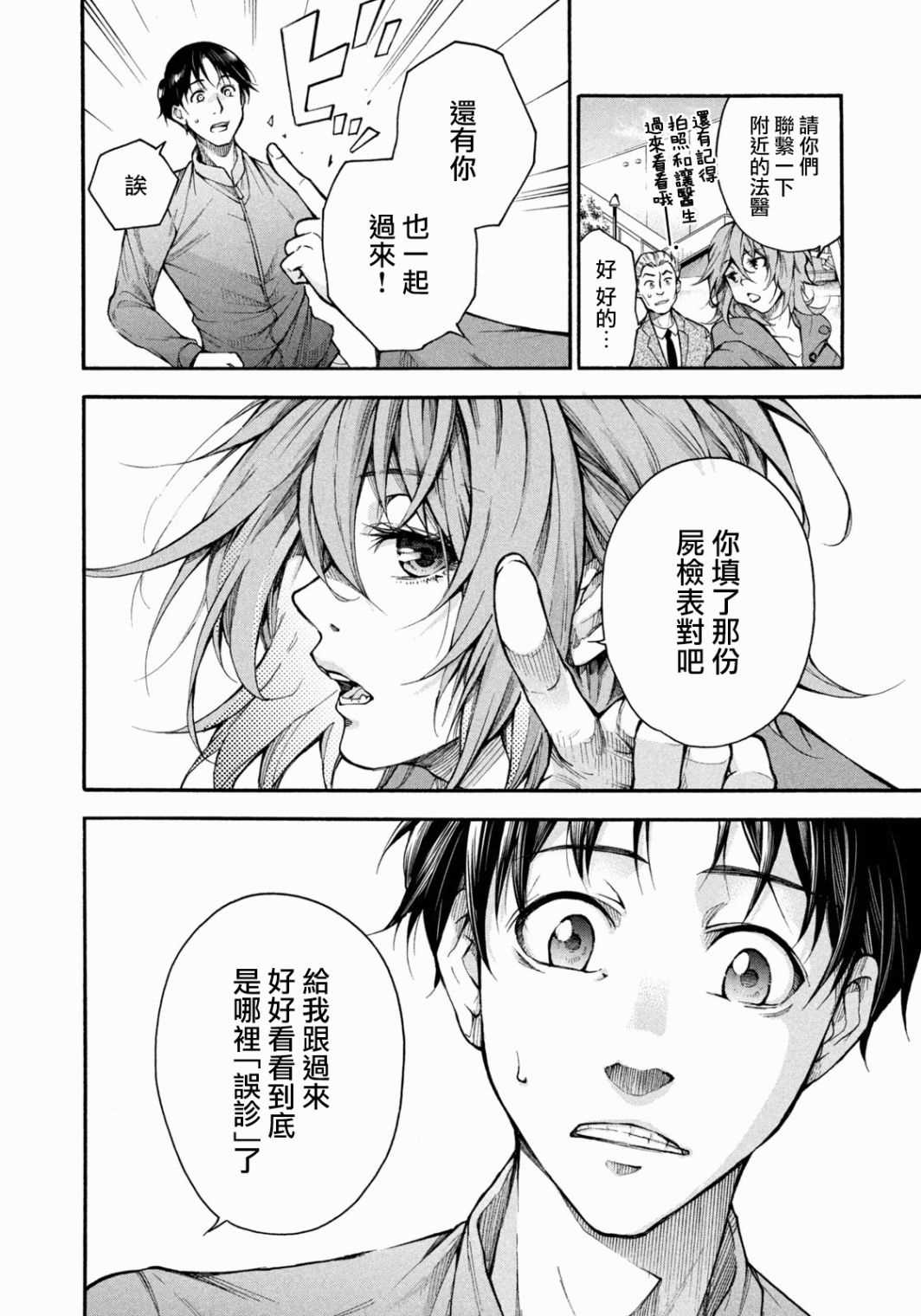 《那副遗骨已不识温度》漫画最新章节第1话 最后的“医生”免费下拉式在线观看章节第【23】张图片