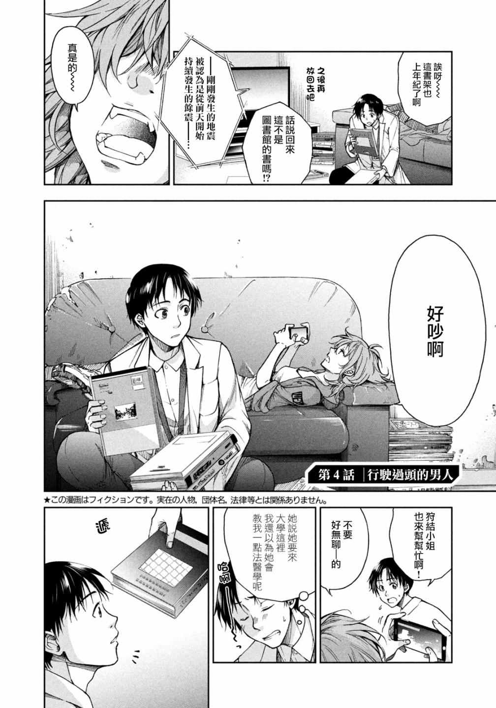 《那副遗骨已不识温度》漫画最新章节第4话免费下拉式在线观看章节第【2】张图片