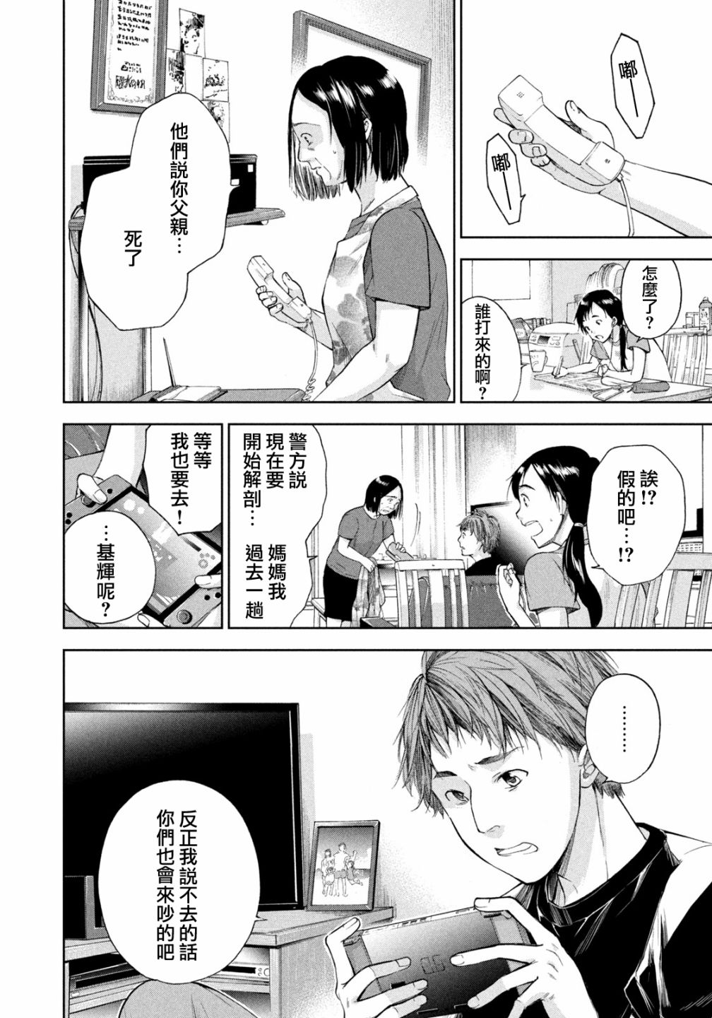 《那副遗骨已不识温度》漫画最新章节第11话免费下拉式在线观看章节第【15】张图片