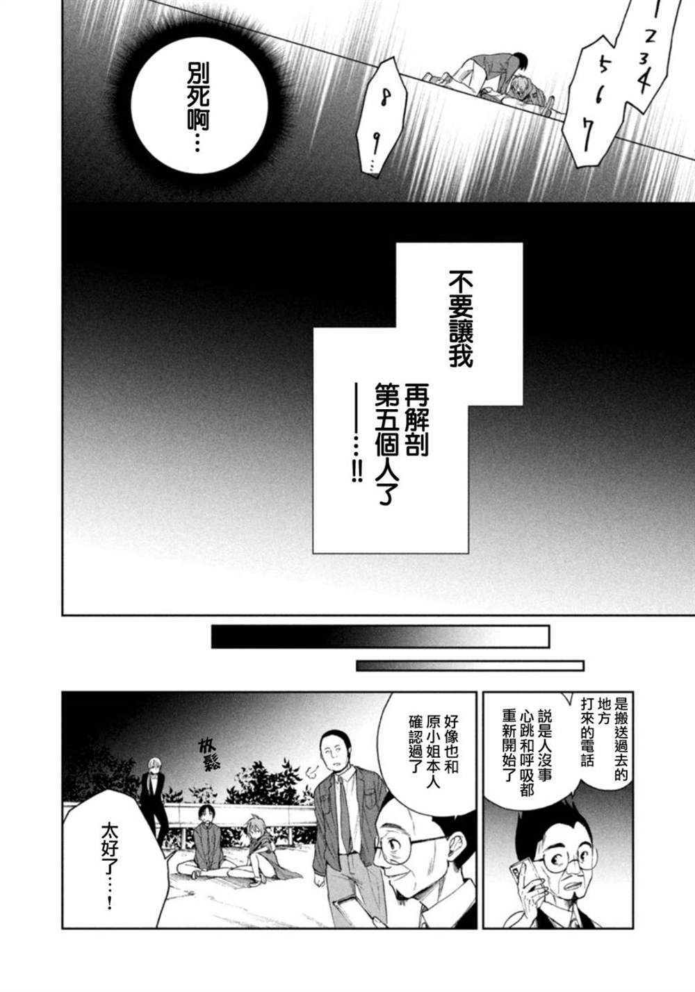 《那副遗骨已不识温度》漫画最新章节第17话免费下拉式在线观看章节第【19】张图片