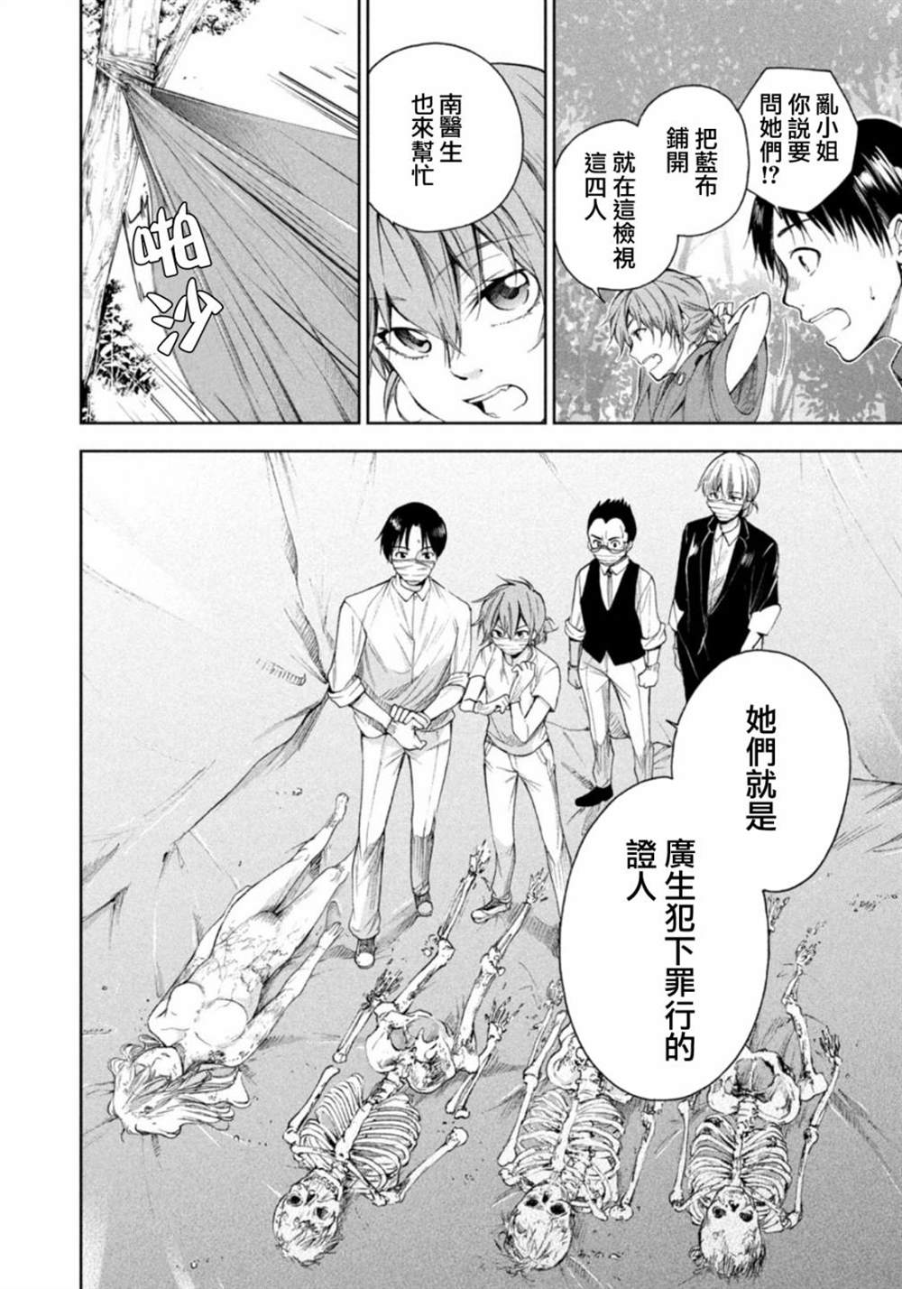 《那副遗骨已不识温度》漫画最新章节第17话免费下拉式在线观看章节第【5】张图片