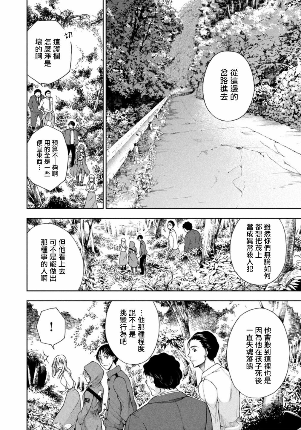 《那副遗骨已不识温度》漫画最新章节第5话免费下拉式在线观看章节第【10】张图片