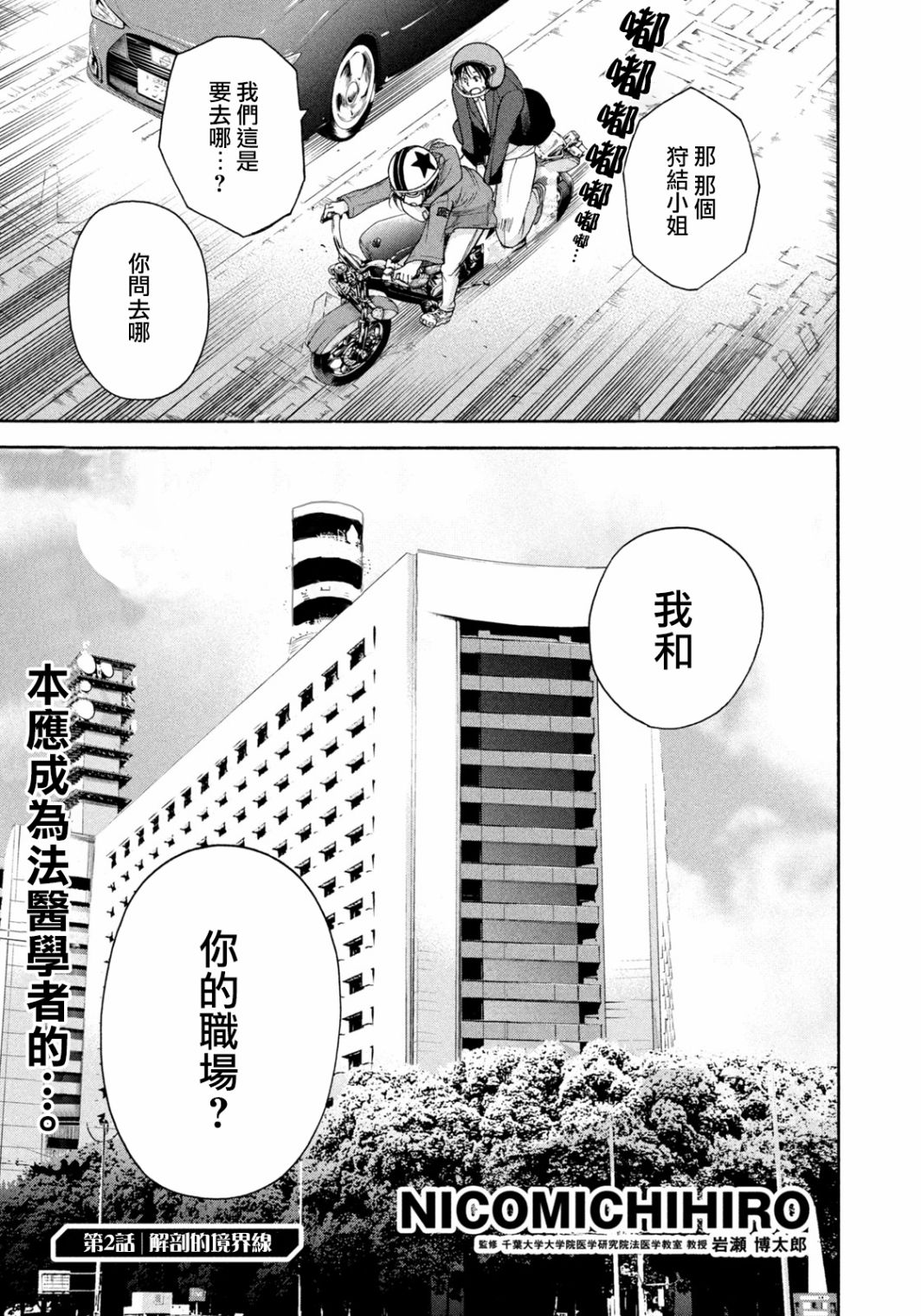 《那副遗骨已不识温度》漫画最新章节第2话 解剖的境界线免费下拉式在线观看章节第【1】张图片