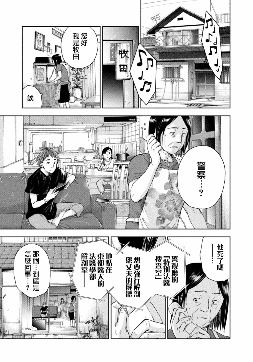 《那副遗骨已不识温度》漫画最新章节第11话免费下拉式在线观看章节第【14】张图片