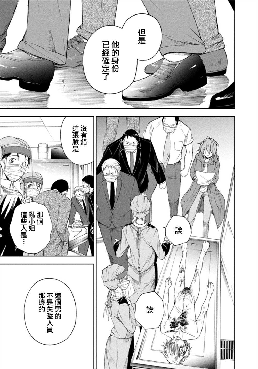 《那副遗骨已不识温度》漫画最新章节第15话免费下拉式在线观看章节第【19】张图片