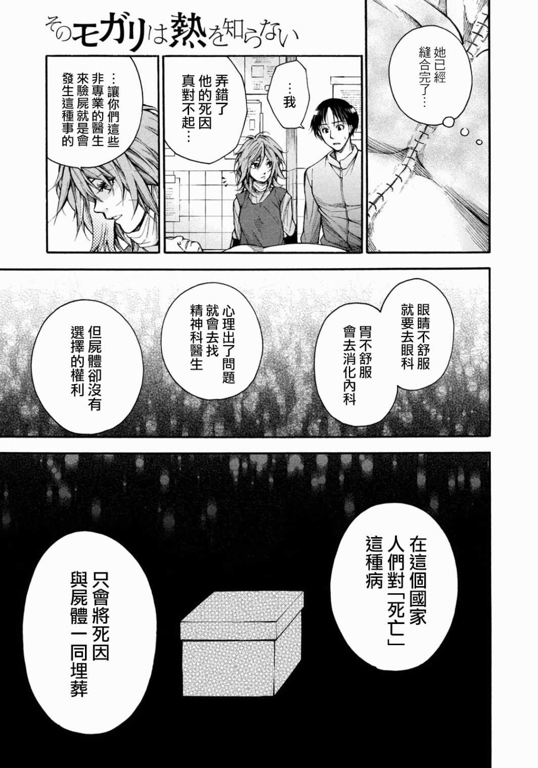 《那副遗骨已不识温度》漫画最新章节第1话 最后的“医生”免费下拉式在线观看章节第【42】张图片