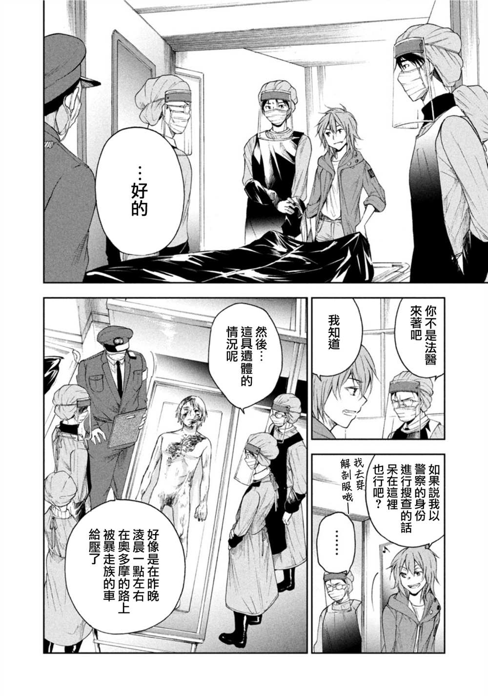 《那副遗骨已不识温度》漫画最新章节第15话免费下拉式在线观看章节第【10】张图片