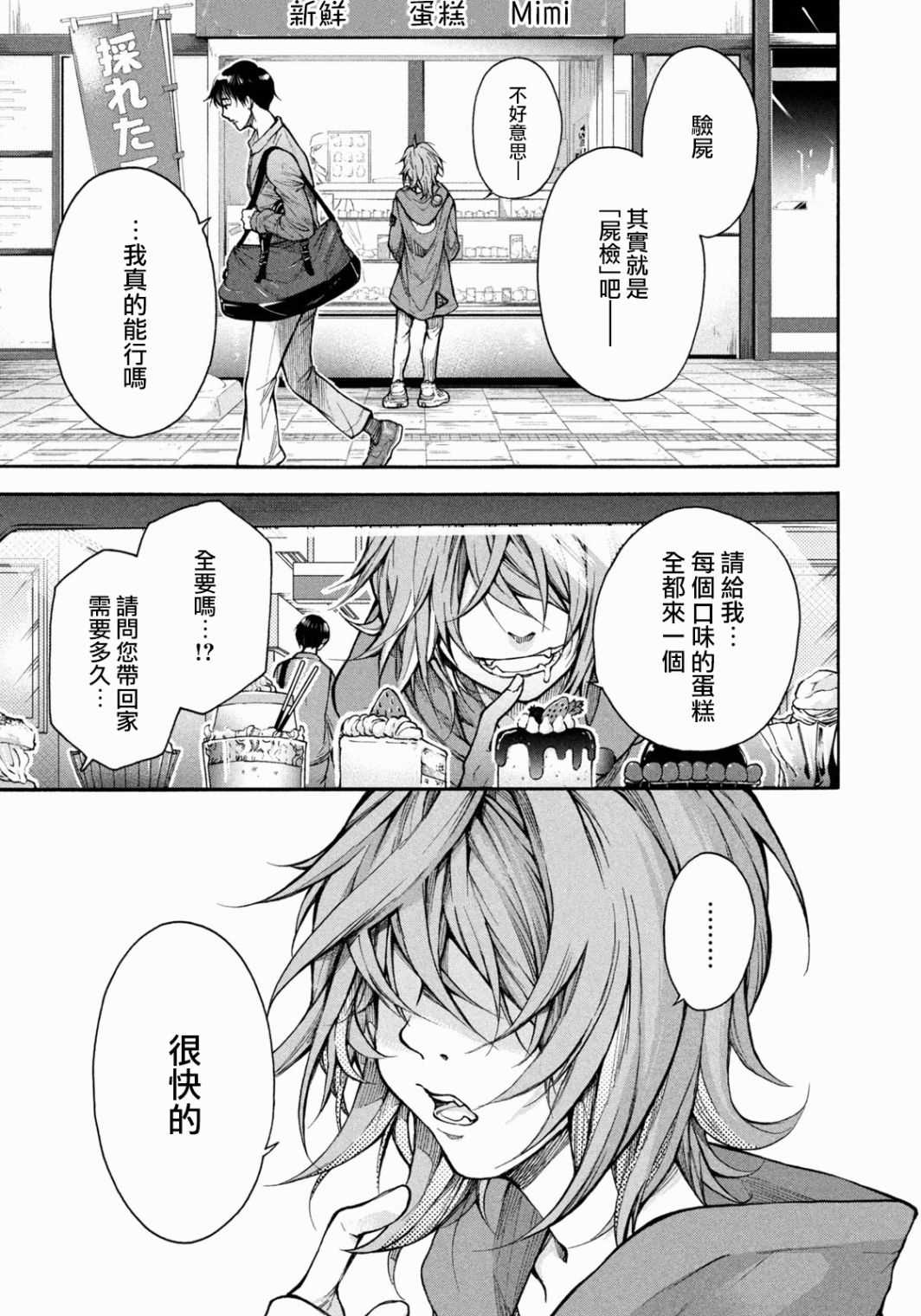 《那副遗骨已不识温度》漫画最新章节第1话 最后的“医生”免费下拉式在线观看章节第【6】张图片