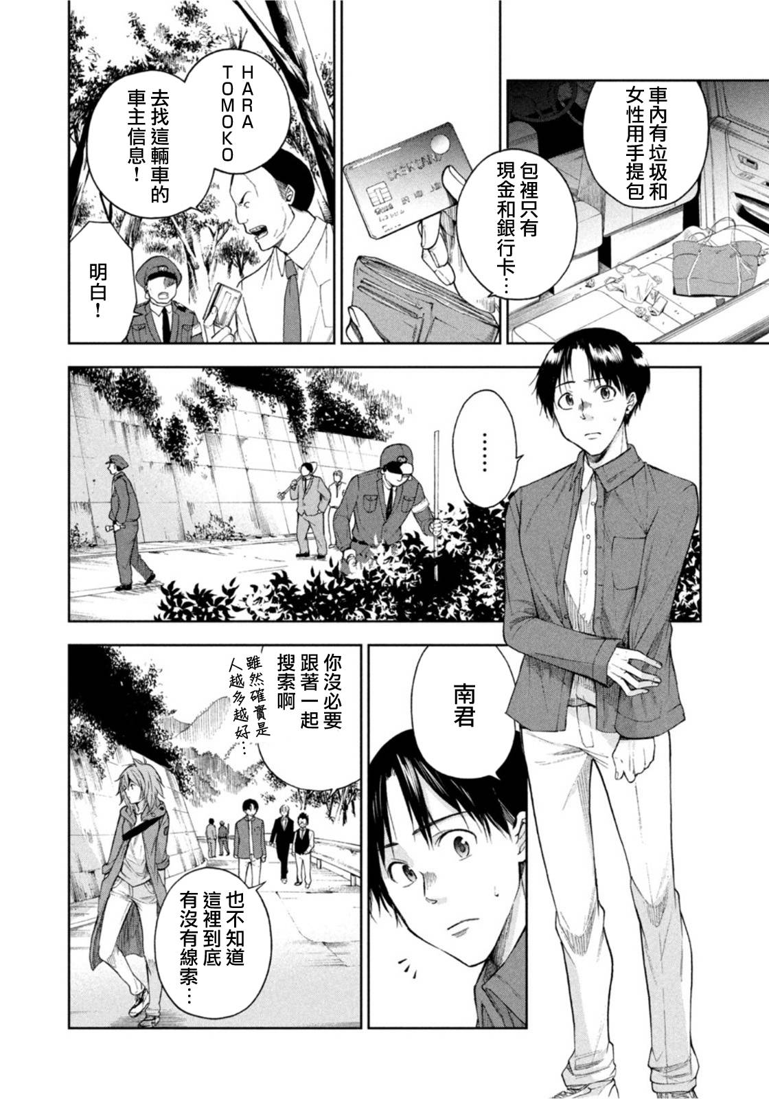 《那副遗骨已不识温度》漫画最新章节第16话免费下拉式在线观看章节第【10】张图片